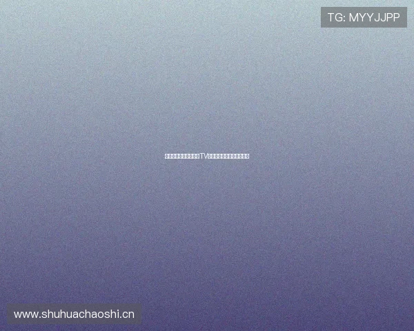 鲸鱼体育直播平台鲸鱼TV全面解析精彩赛事尽在掌握